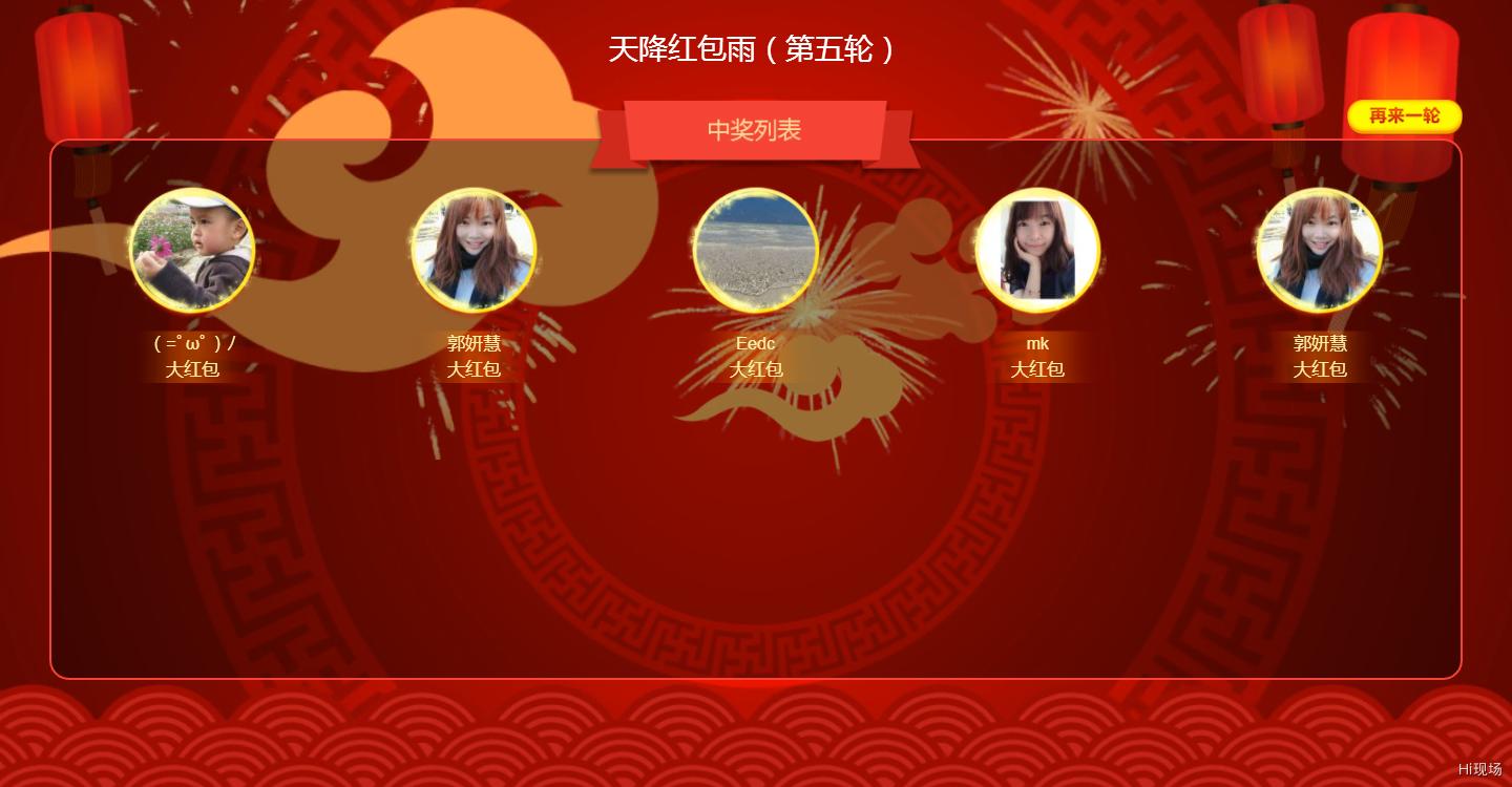 红包雨的正确姿势,红包雨现场