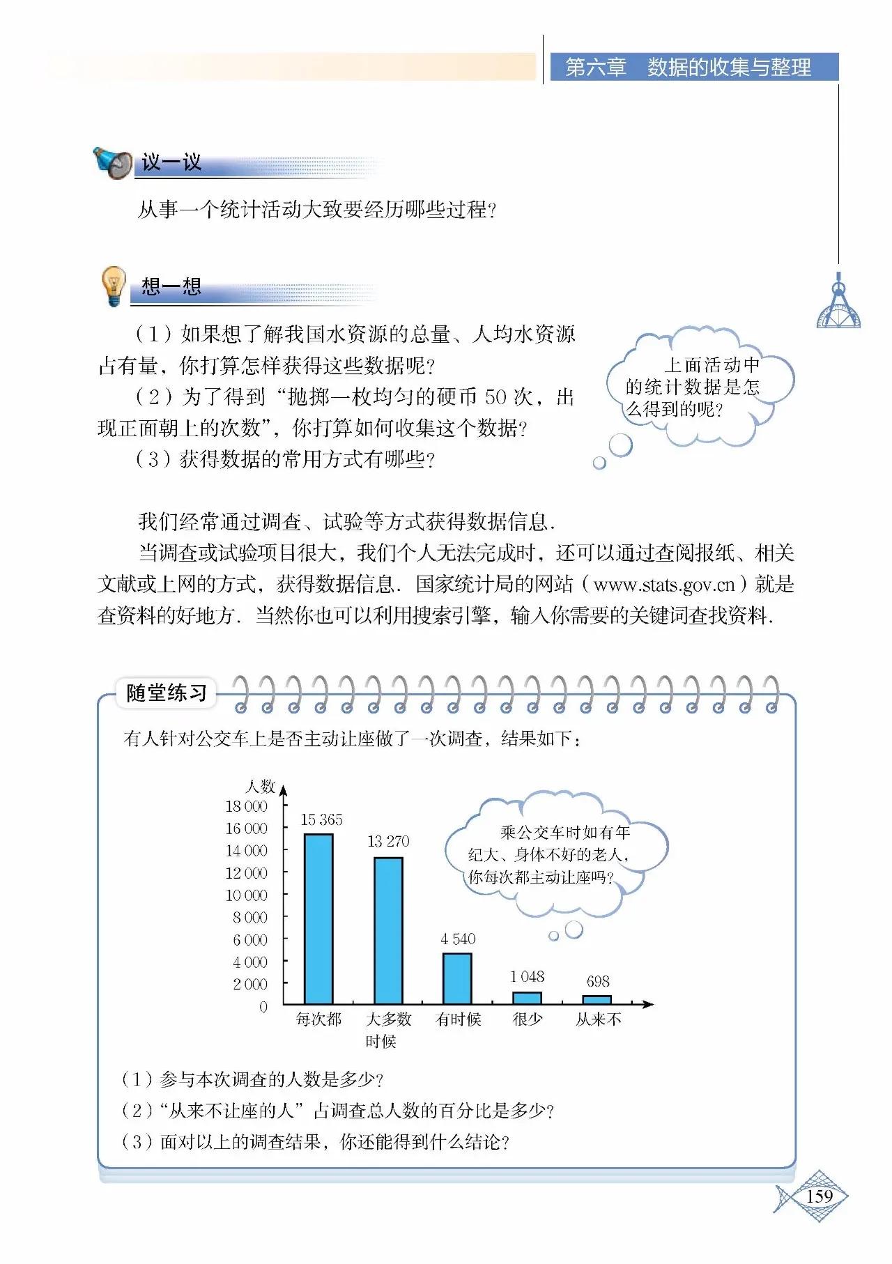 北师大数学七年级下册电子课本pdf,七年级上册数学北师大版课本答案