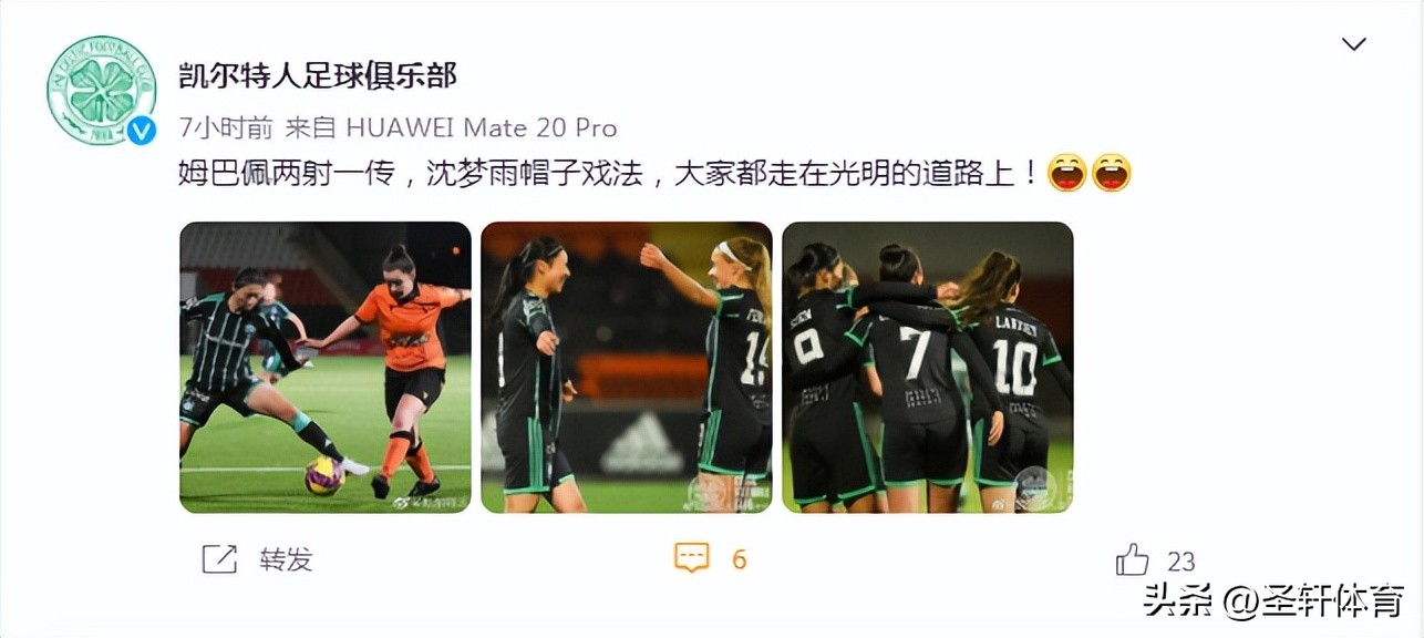 单场轰3球，沈梦雨彻底征服欧洲，中国球迷盛赞：上海梅西+三球王