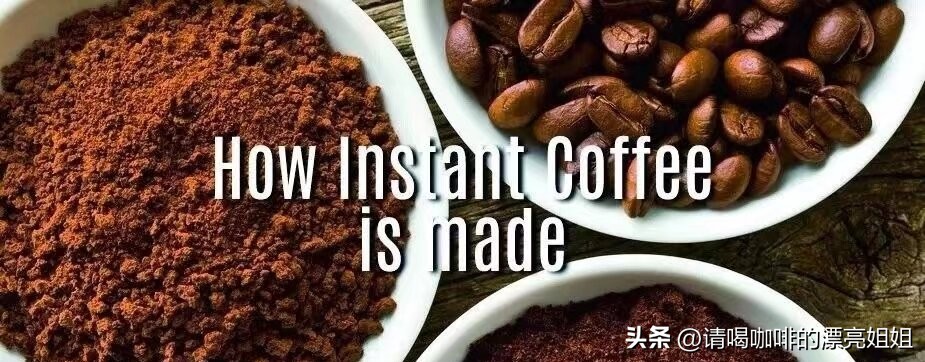 目前的速溶咖啡如何挑选,速溶咖啡生产工艺流程和设备