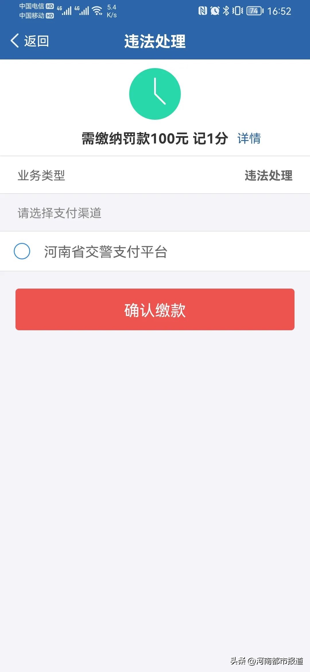 交管12123最新版app,12123交管app网办进度