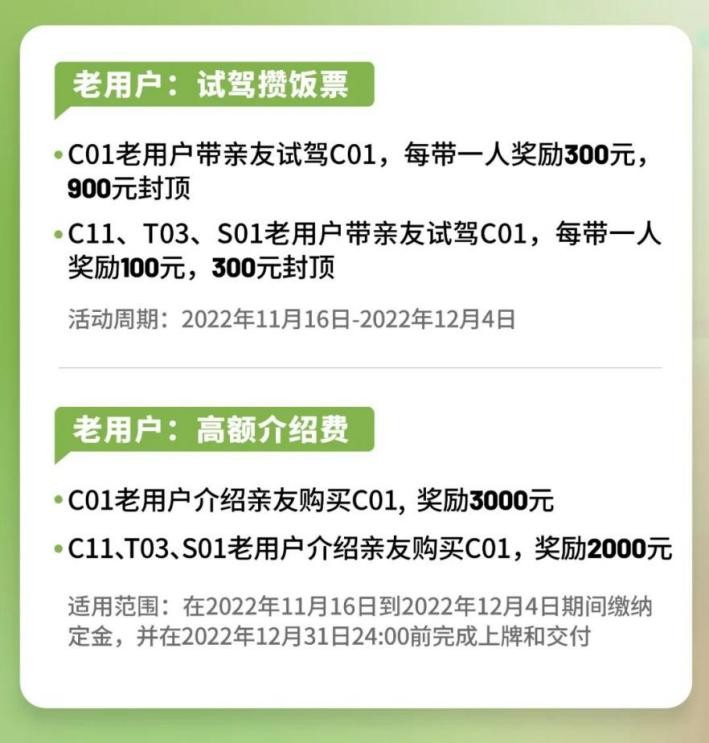 零跑老车主增购,零跑c11老车主