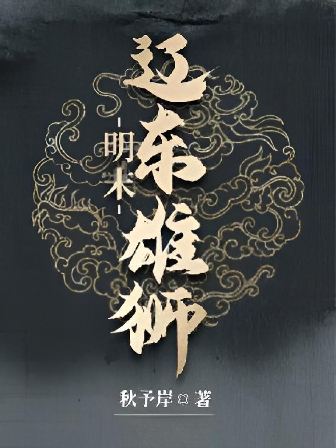 历史类穿越小说排行榜经典,有什么好看的穿越历史的小说