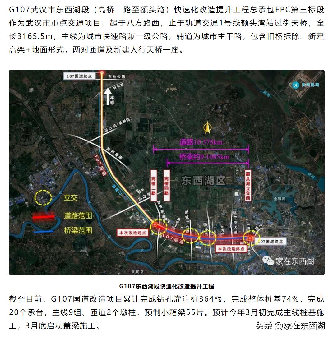 东西湖g107改造意义,g107江夏段新南环