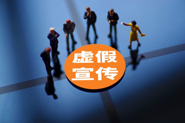 商品标题涉及虚假宣传怎么办,如何防止商品虚假宣传