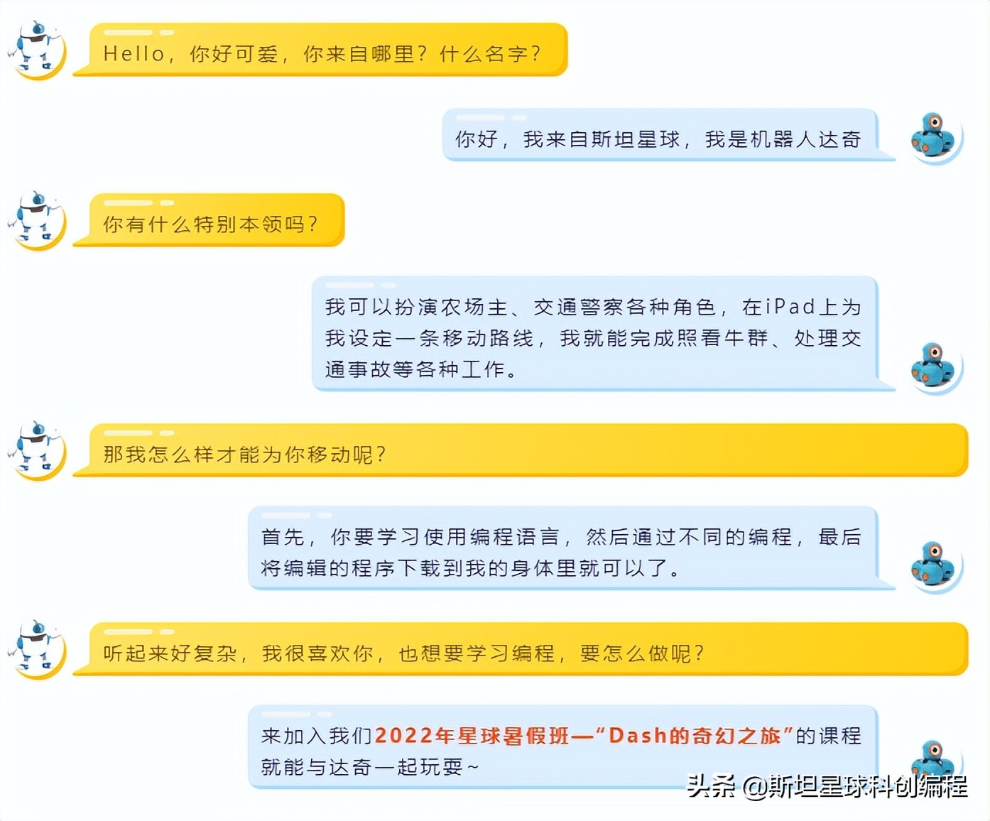 「星球暑假班·幼儿小班」Dash的奇幻之旅