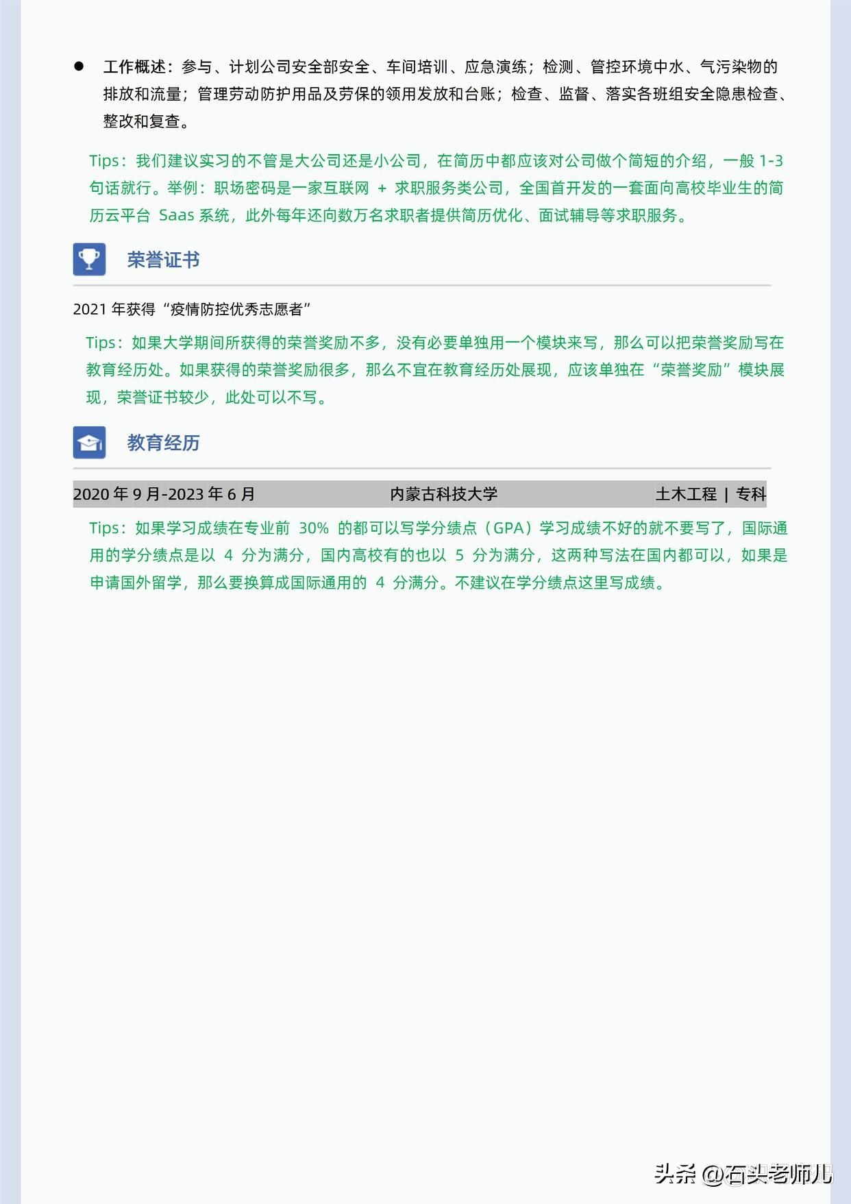 安全工程师工作经历简历范文,工程安全员求职简历表