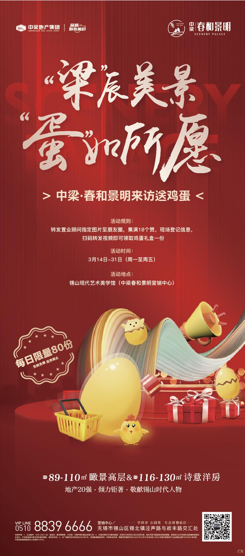 迎春惠战|中梁地产春风购房节，邀你抢收八重壕礼