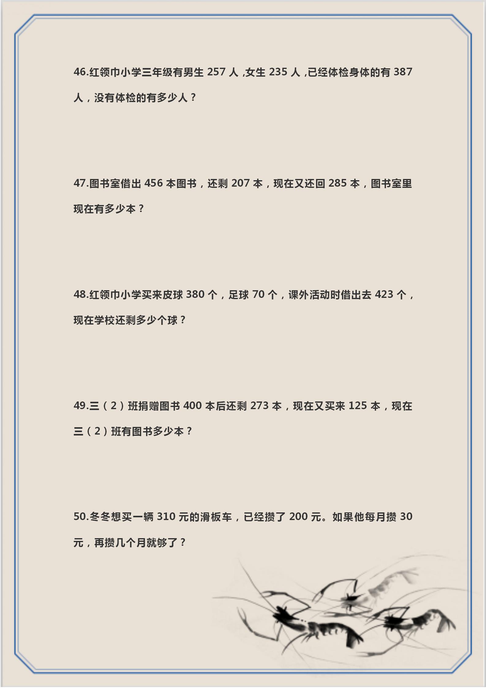 数学老教师：家有三年级学生，练习这50道应用题，期末高分不用愁