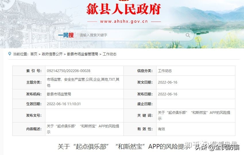 起点俱乐部是违法的吗,起点俱乐部和斯燃宝最新消息