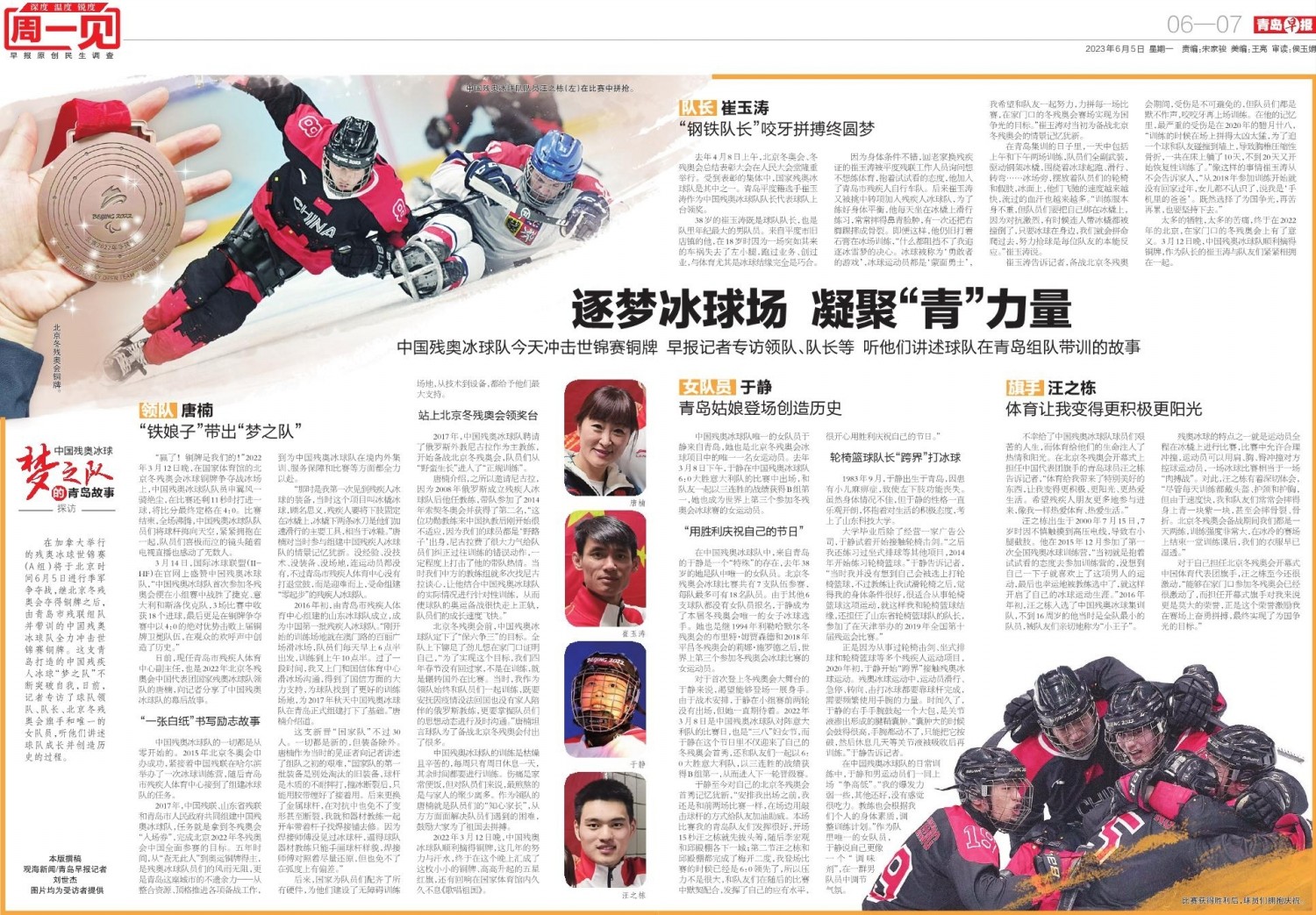 中国残奥冰球队首秀,中国残奥冰球队整装出发