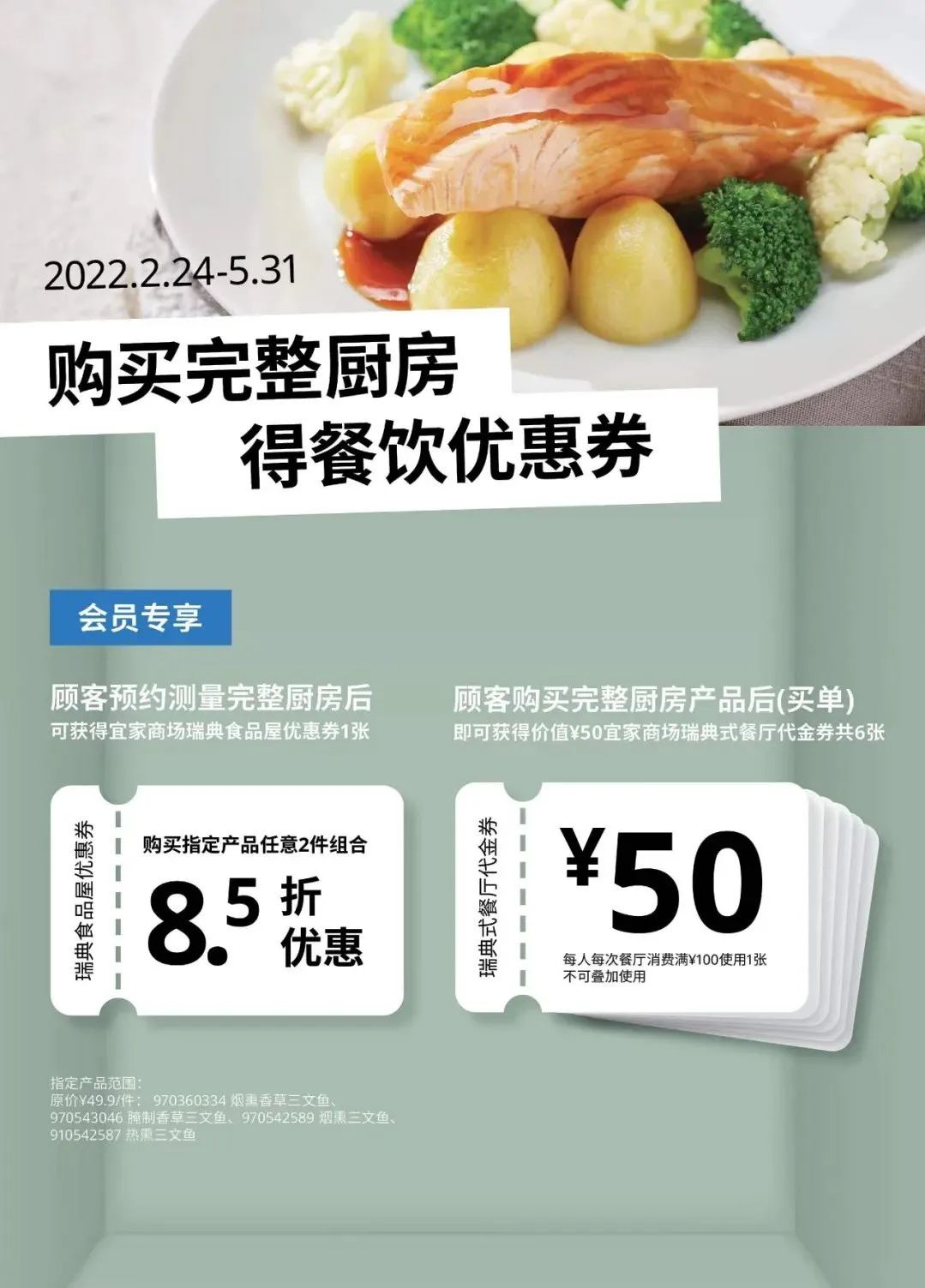 宜家「女神季」沙龙，限时上线