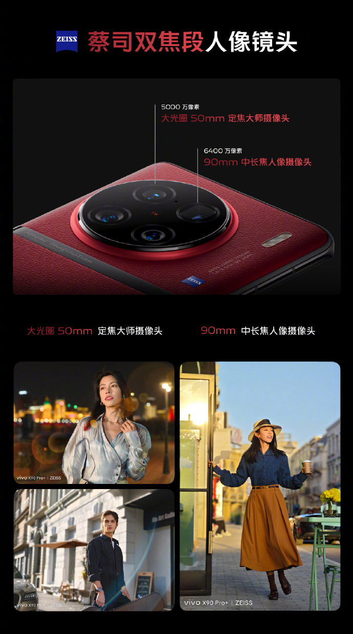 vivoX90Pro+正式发布:1英寸大底蔡司巅峰四摄加持6499起售