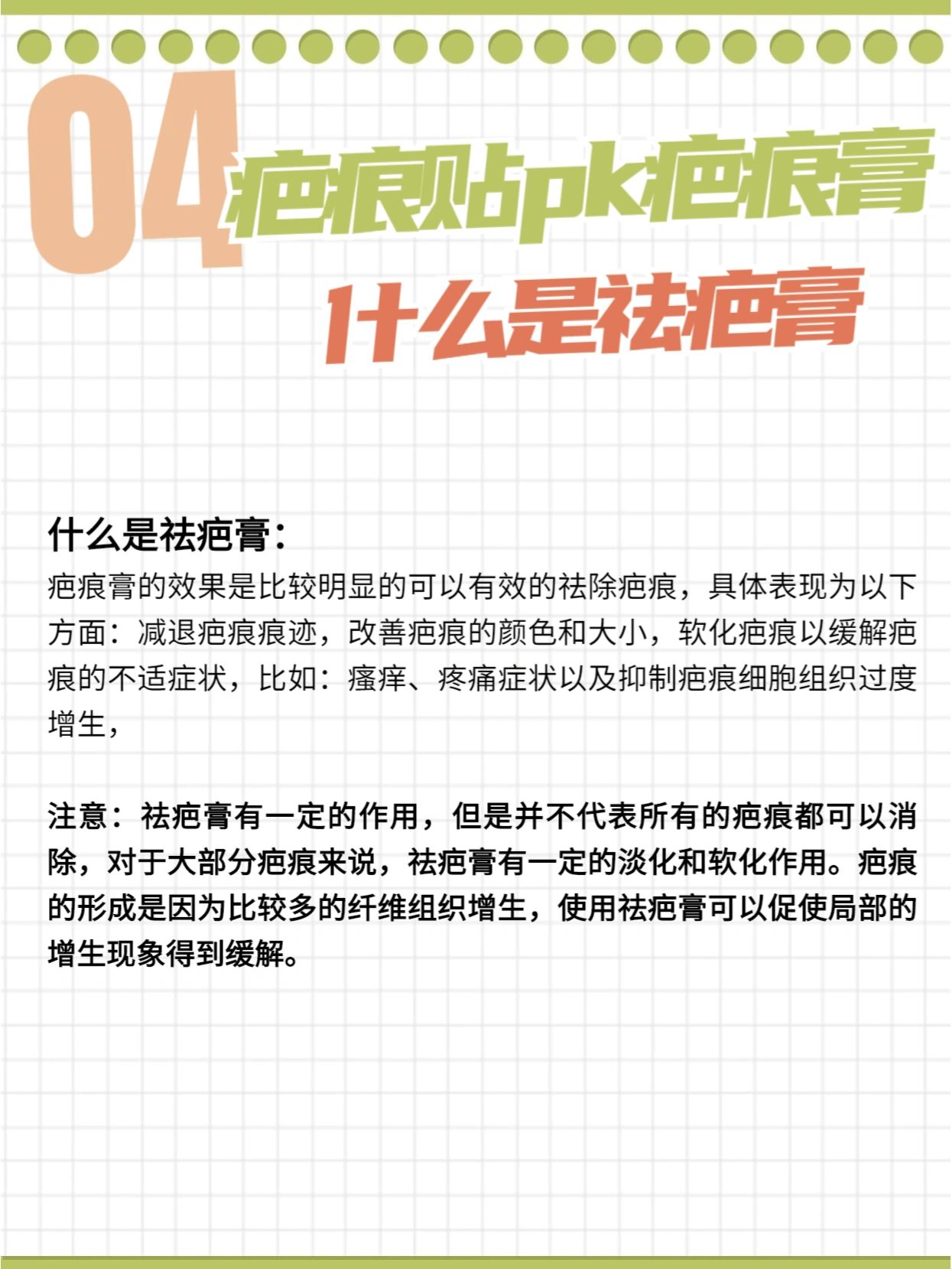 疤痕膏还是疤痕贴效果好,先用疤痕贴还是先用疤痕膏
