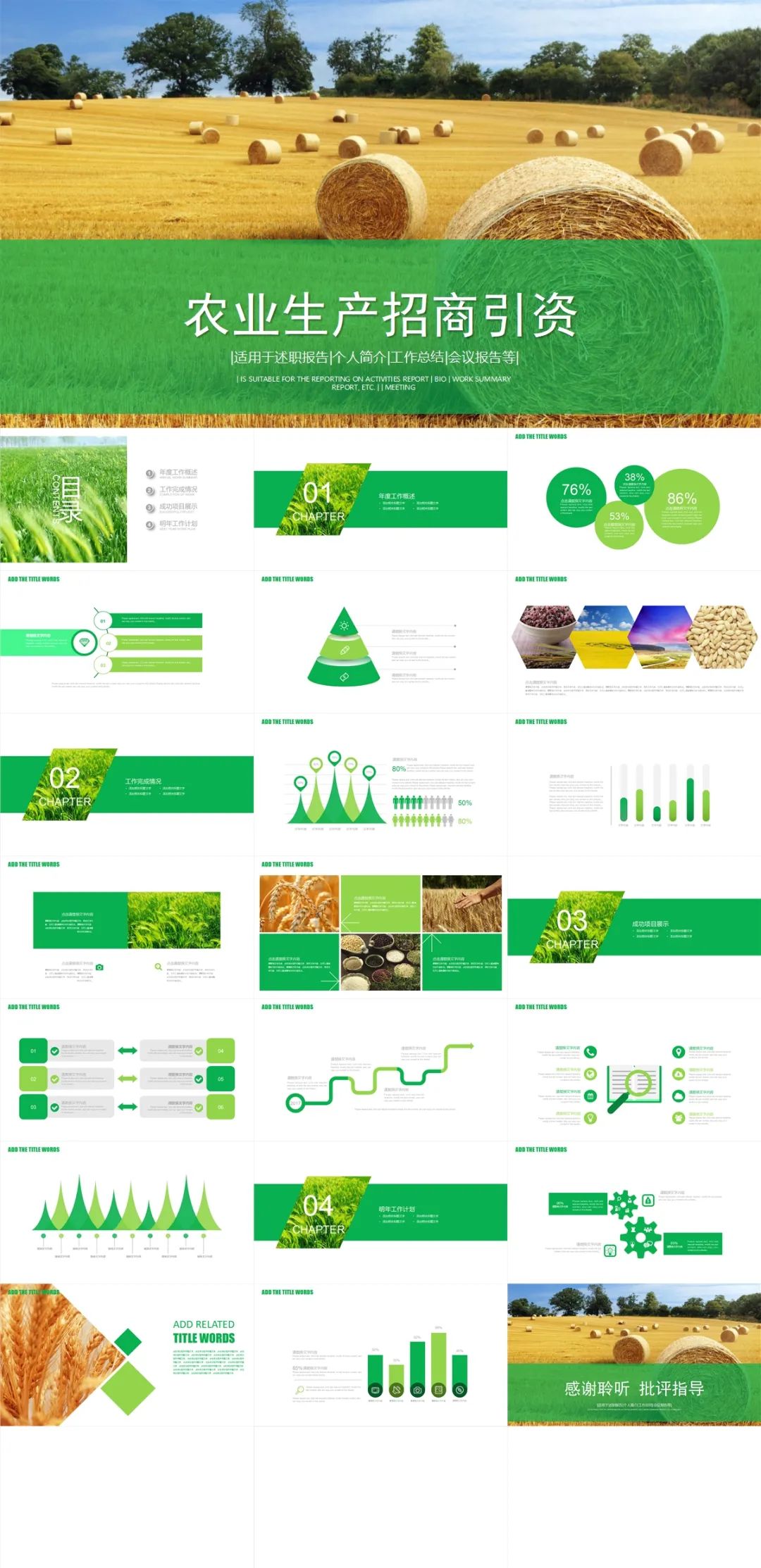 鍏充簬鏂版椂浠ｅ啘涓氱殑ppt,鍏充簬鍐滄潙鍐滀笟ppt