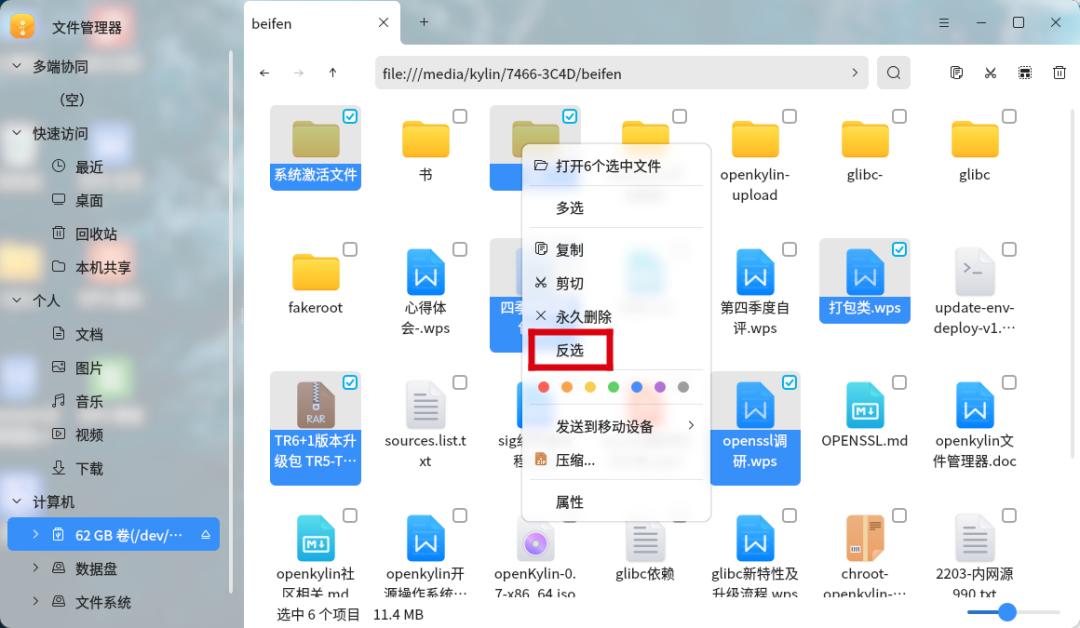 openkylin系统安装教程,openkylin设备管理