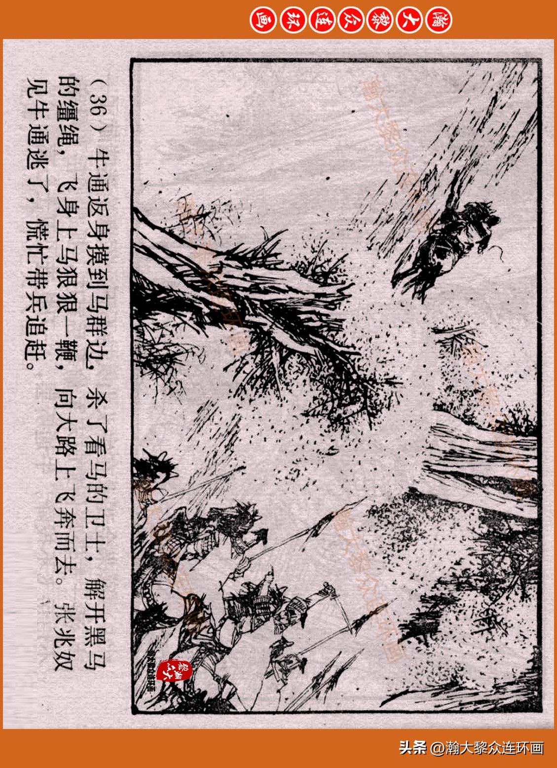 瀚大黎众连环画封神演义,瀚大黎众连环画将帅传奇