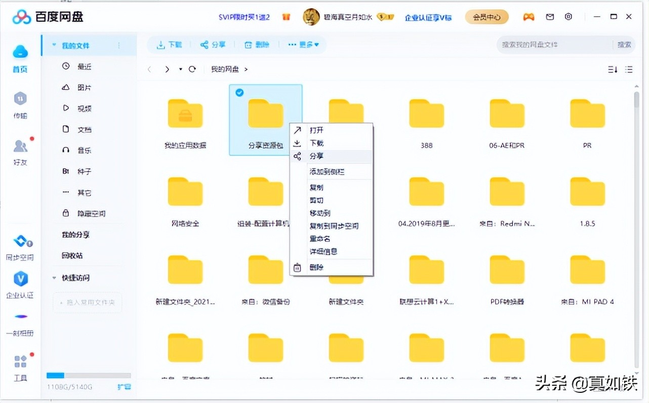 讲解百度网盘视频,百度网盘的知识问答