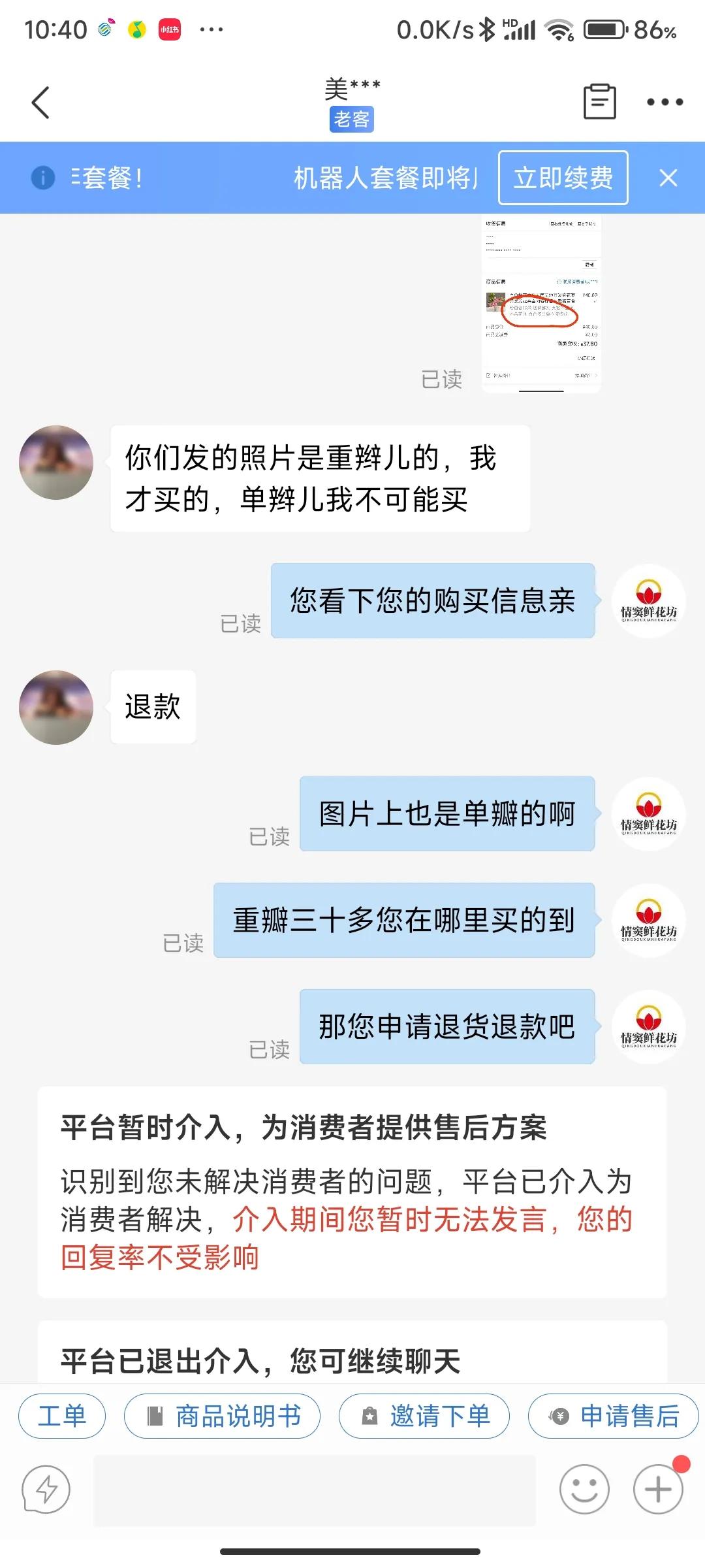 网购已退款的快递到了又签收了,买家退货退款成功了快递拦截退回