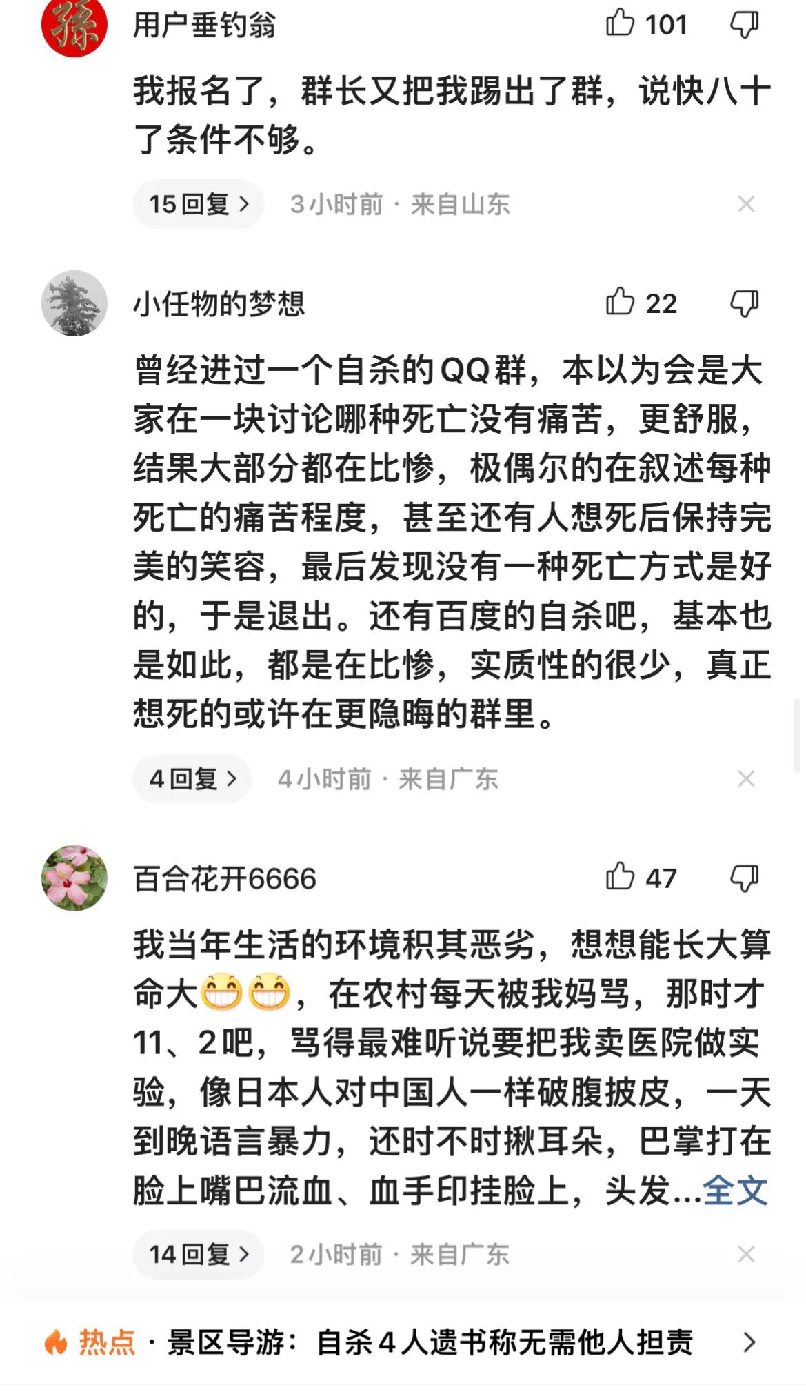 天门山三男一女跳崖事件,天门山跳崖的4人