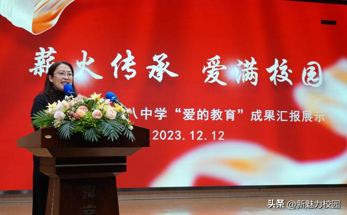 薪火传承爱满校园——南京市第八中学“爱的教育”成果汇报展示