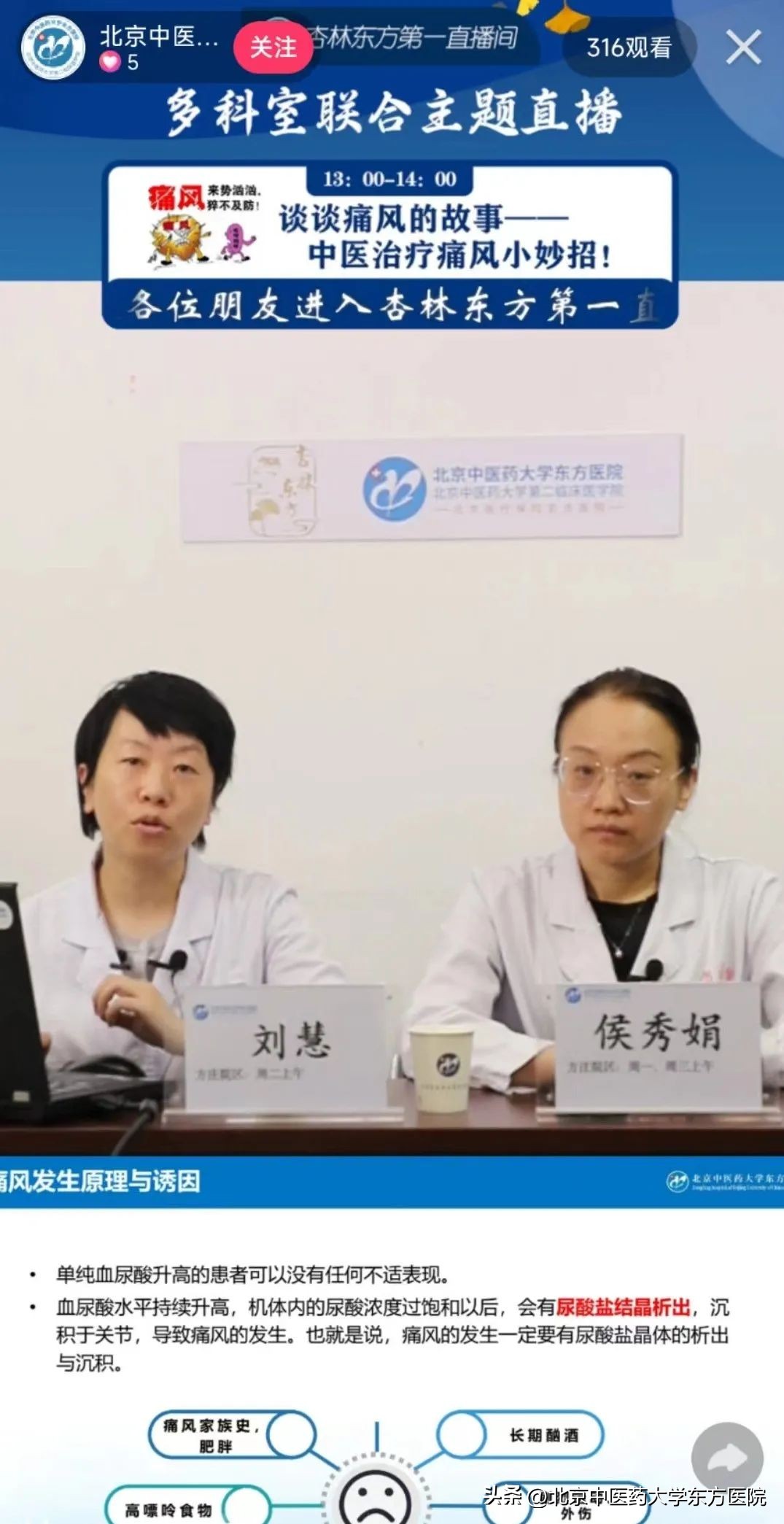 北京中医药大学东方医院风湿科成功举办“走出误区，回归科学，中西协同”主题痛风系列科普活动