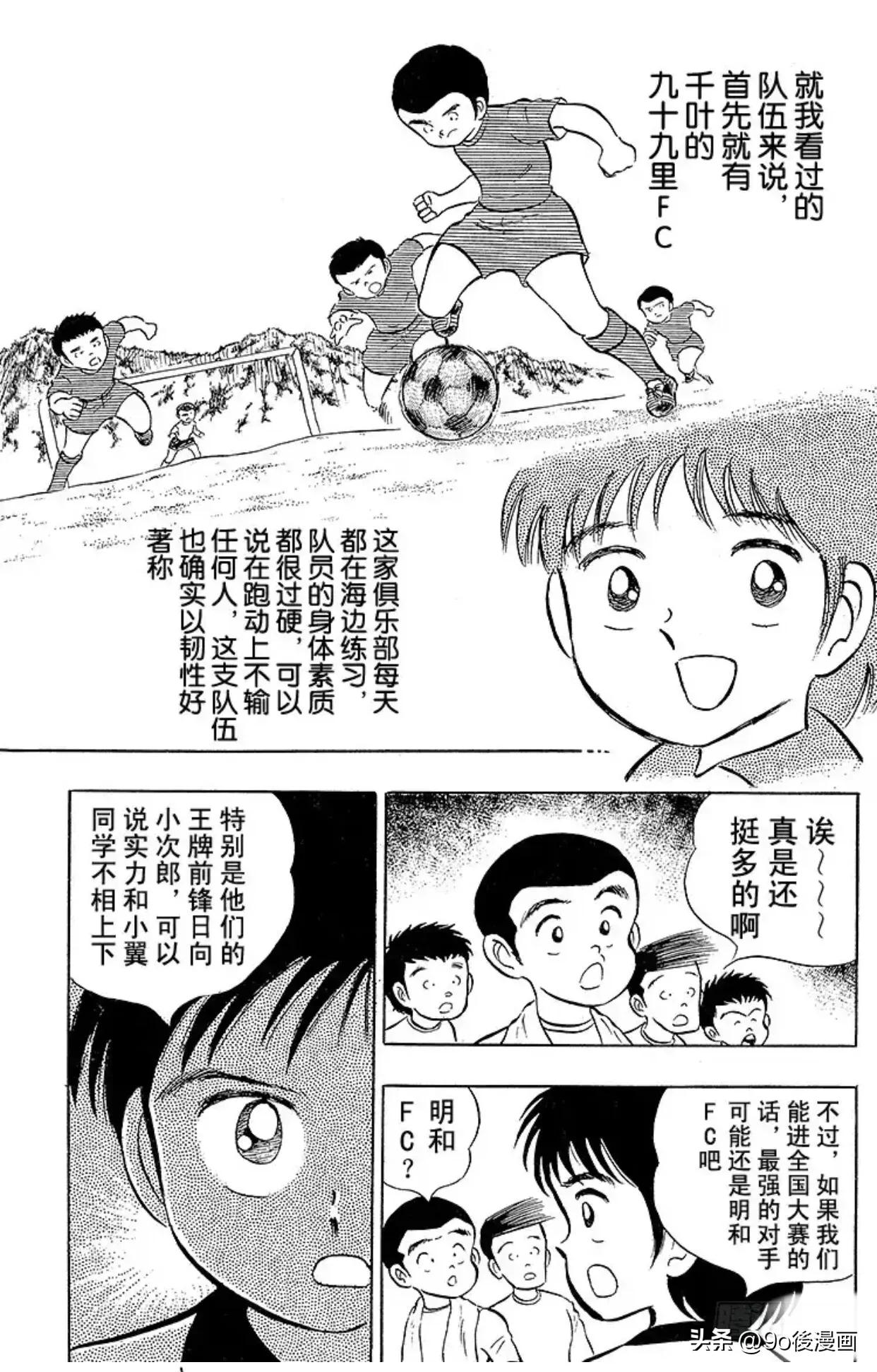 足球小将小次郎,足球小将第11集国语版