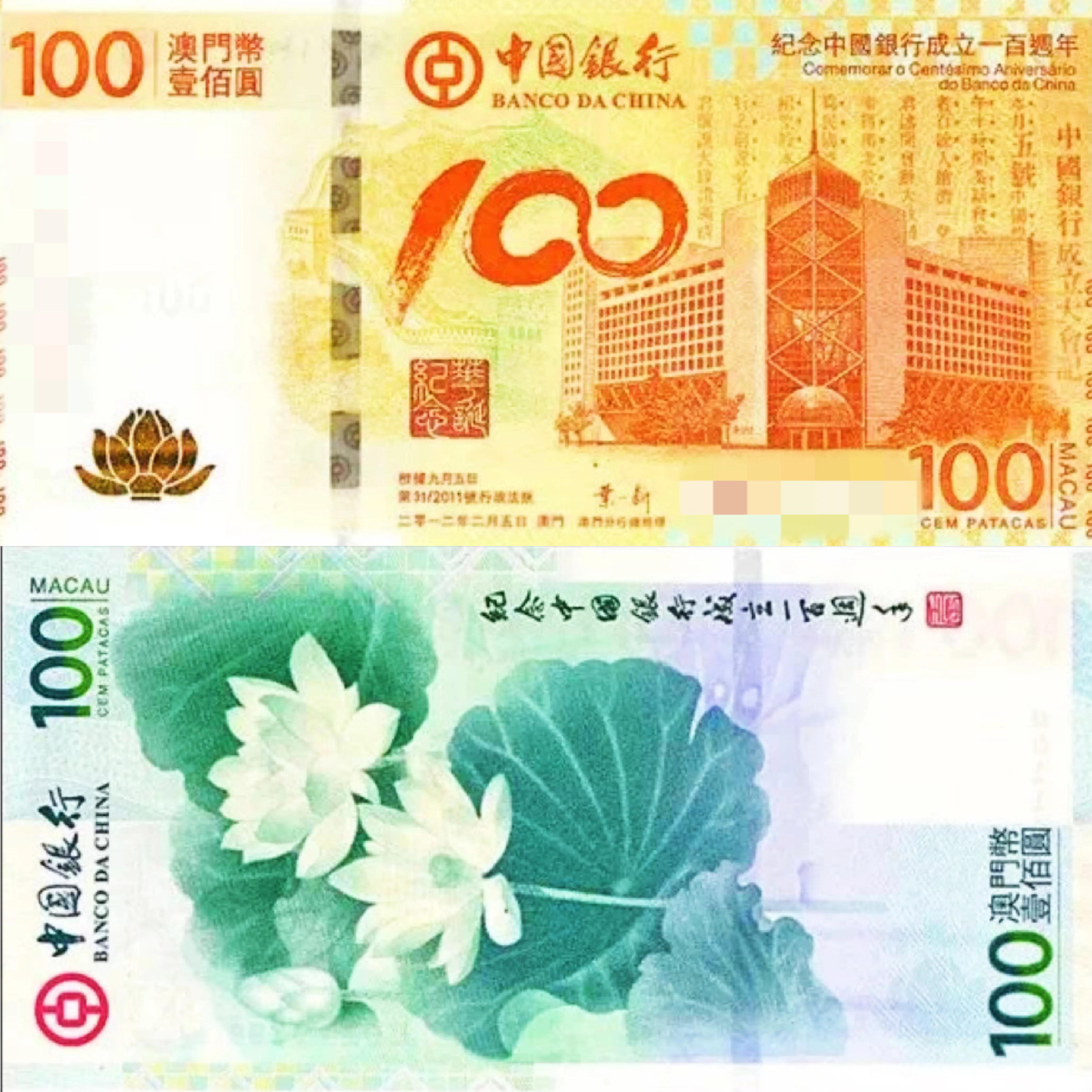 澳门纪念钞,澳门纪念钞2008