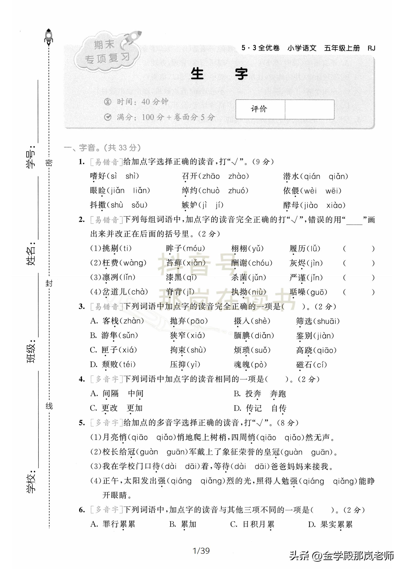 2019年五年级上册期末试卷语文,语文五年级上册期末试卷2021版