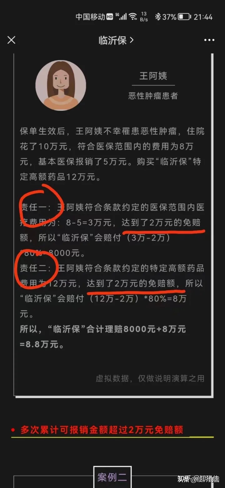临沂保收割底层人民，2022年含泪赚三千万，2023年你还会买吗