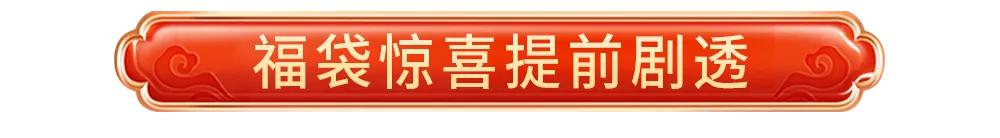 久光福袋2022年春节福袋,久光福袋2017国庆