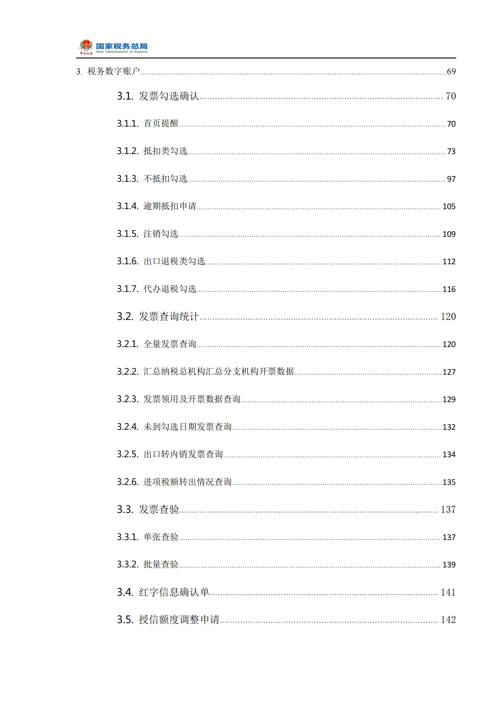 发票电子化改革操作手册,国家税务局电子发票开票流程作废