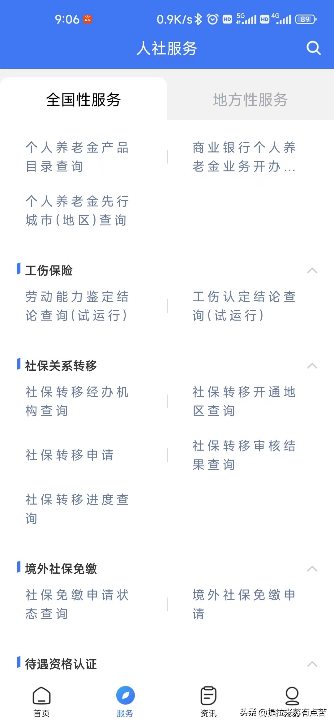 社保迁移可以在网上办理吗,社保关系跨省网上迁移要多久