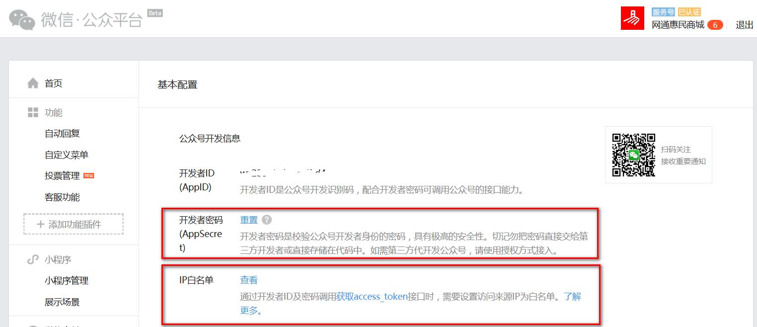 微信支付配置支付目录教程,微信js支付授权目录