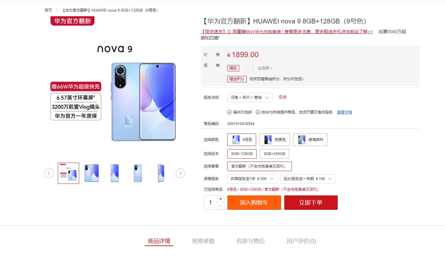 一分价钱一分货好不好,nova9pro官翻机值得入手吗