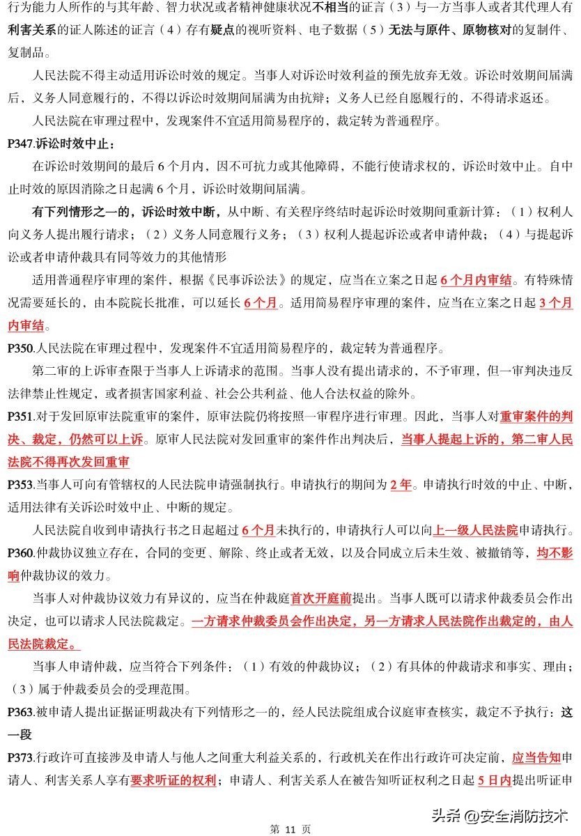 2019一级建造师法规题库,2023年一级建造师法规