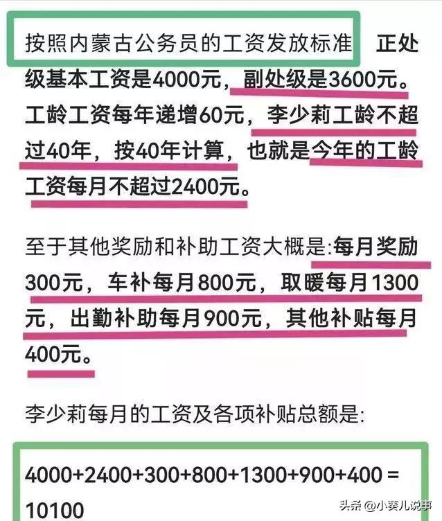 “耳钉姐”李少莉真相浮出水面，收入背景等被曝光