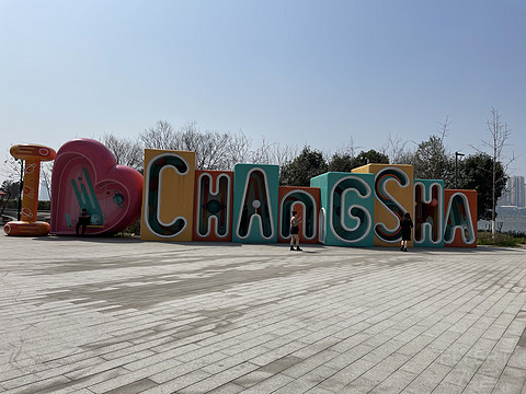 相望橘子洲，长沙万达文华小住