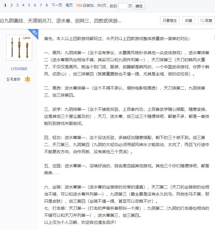 网友总结九阴、天刀和逆水寒各项玩法对比，逆水寒竟四项都第一？