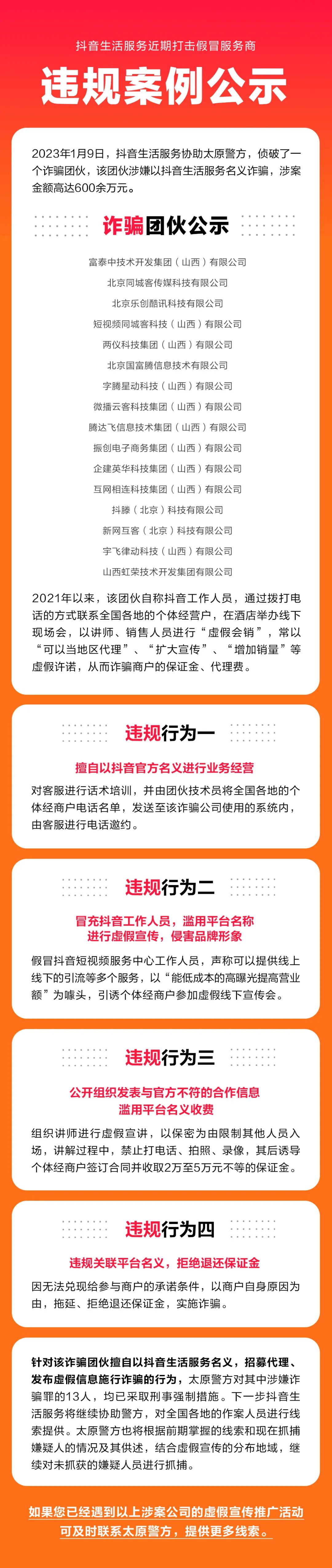 怎么举报冒充抖音官方服务商,抖音服务商违规清退在哪里能看到