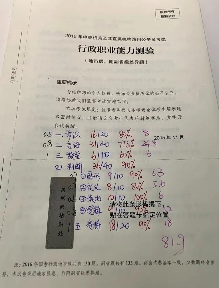 行测复习半年还是60分,河南行测60分什么水平