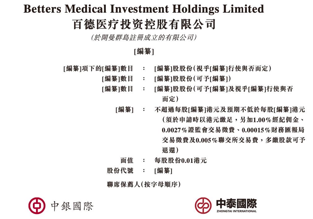 增速惊人的微波消融医疗器械商「百德医疗」递表港交所