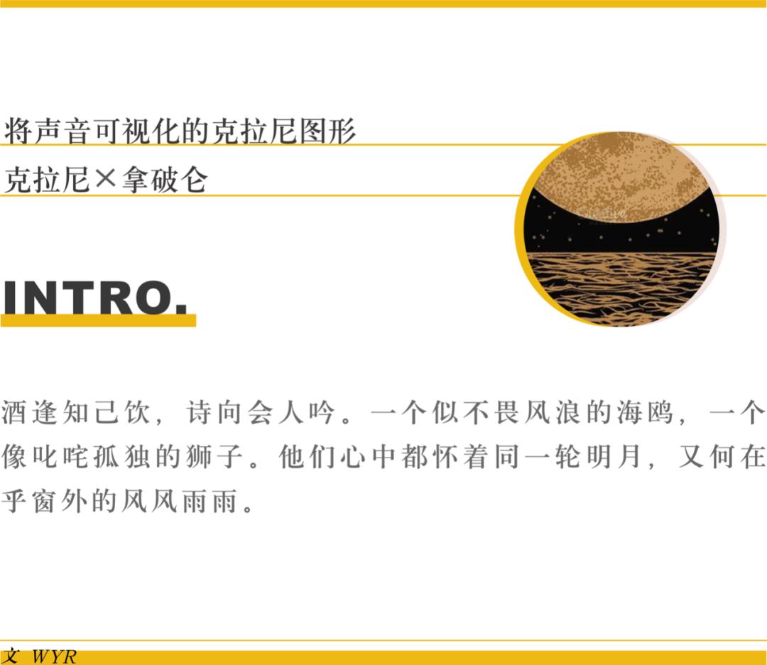 当声学之父遇到一代枭雄，月光共振了琴弦的两端