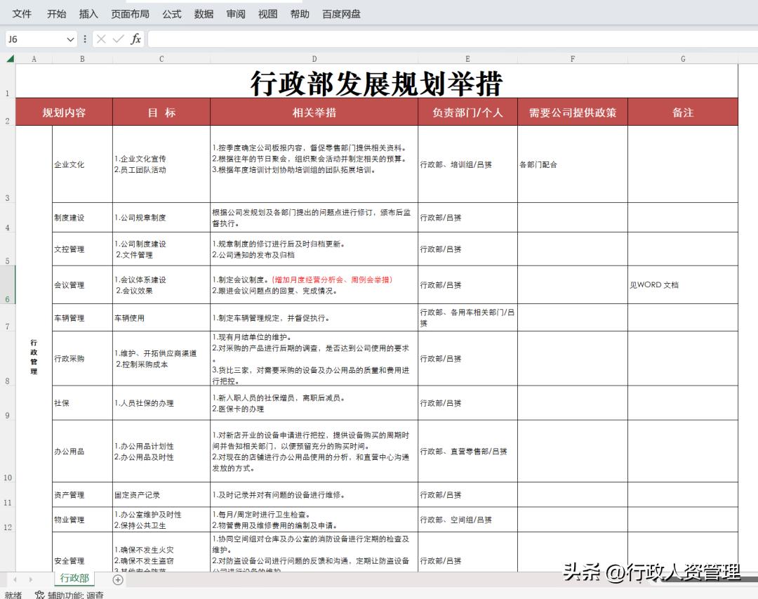 2023行政部计划甘特图.牛了个牛！