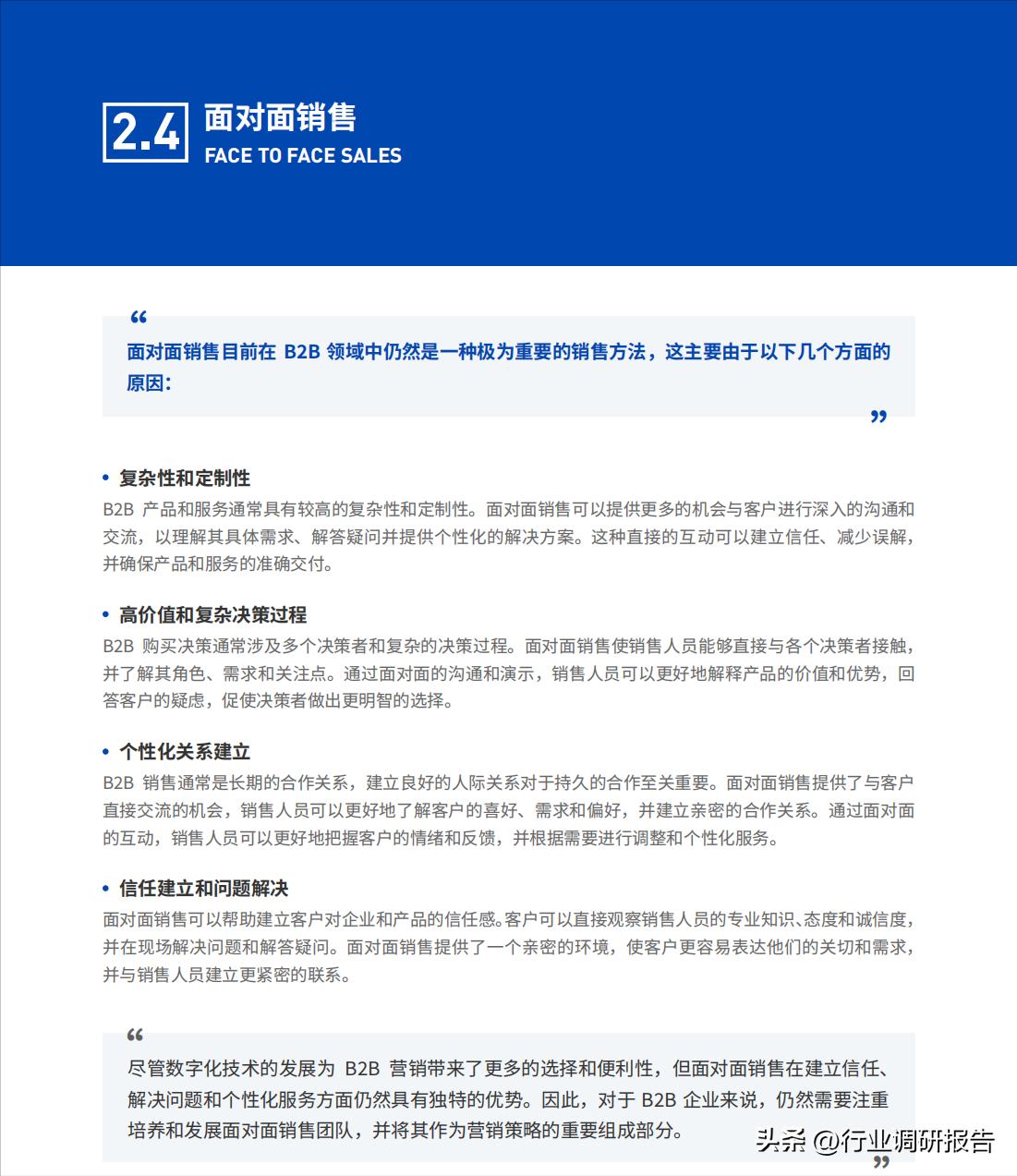 b2b数字营销方案和思路,2023年b2b营销平台