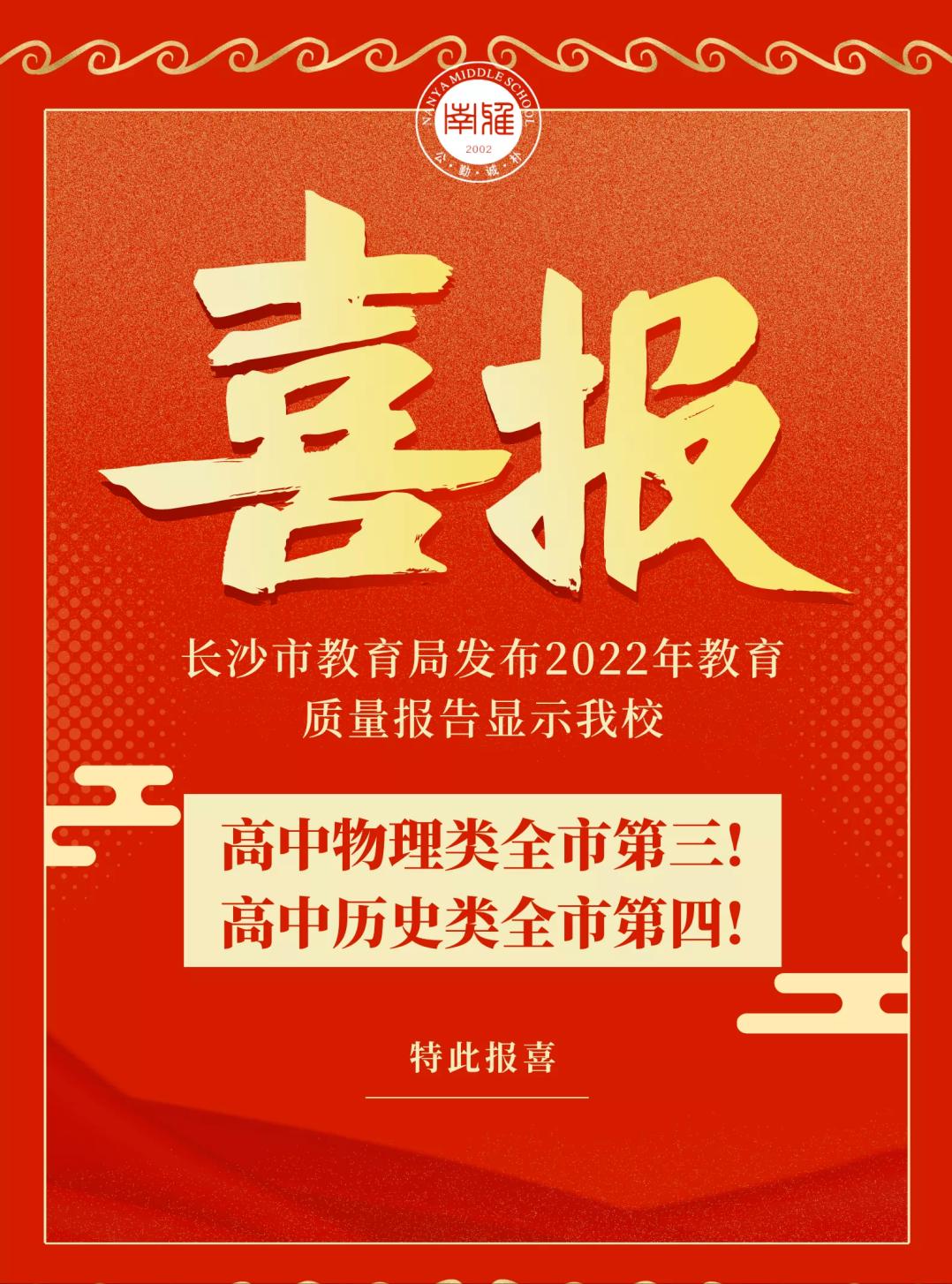官宣！雅礼、南雅、雅洋、长梅……教育质量排名发布