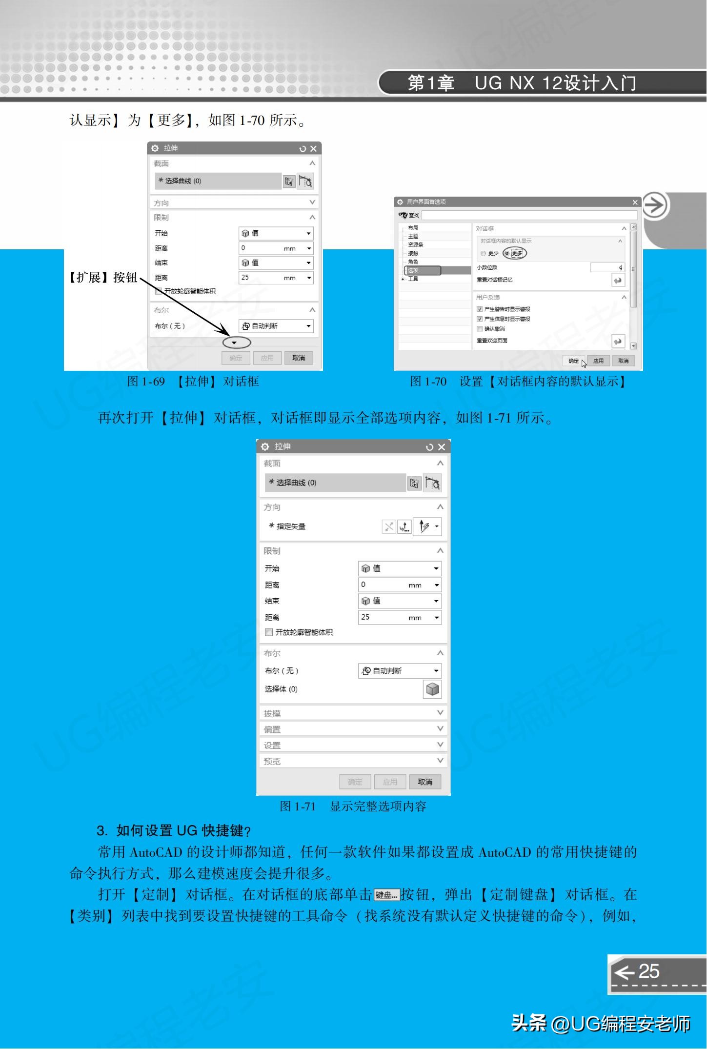 UGNX12.0编程入门到精通，中文版电子书教程