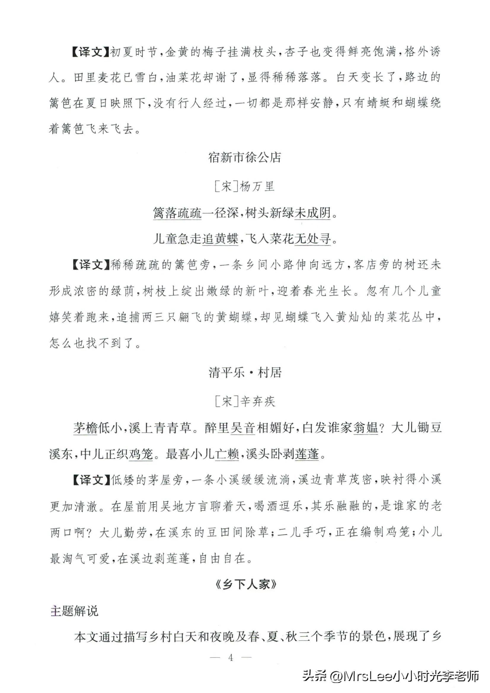 四下语文·孟建平期末复习手册32页