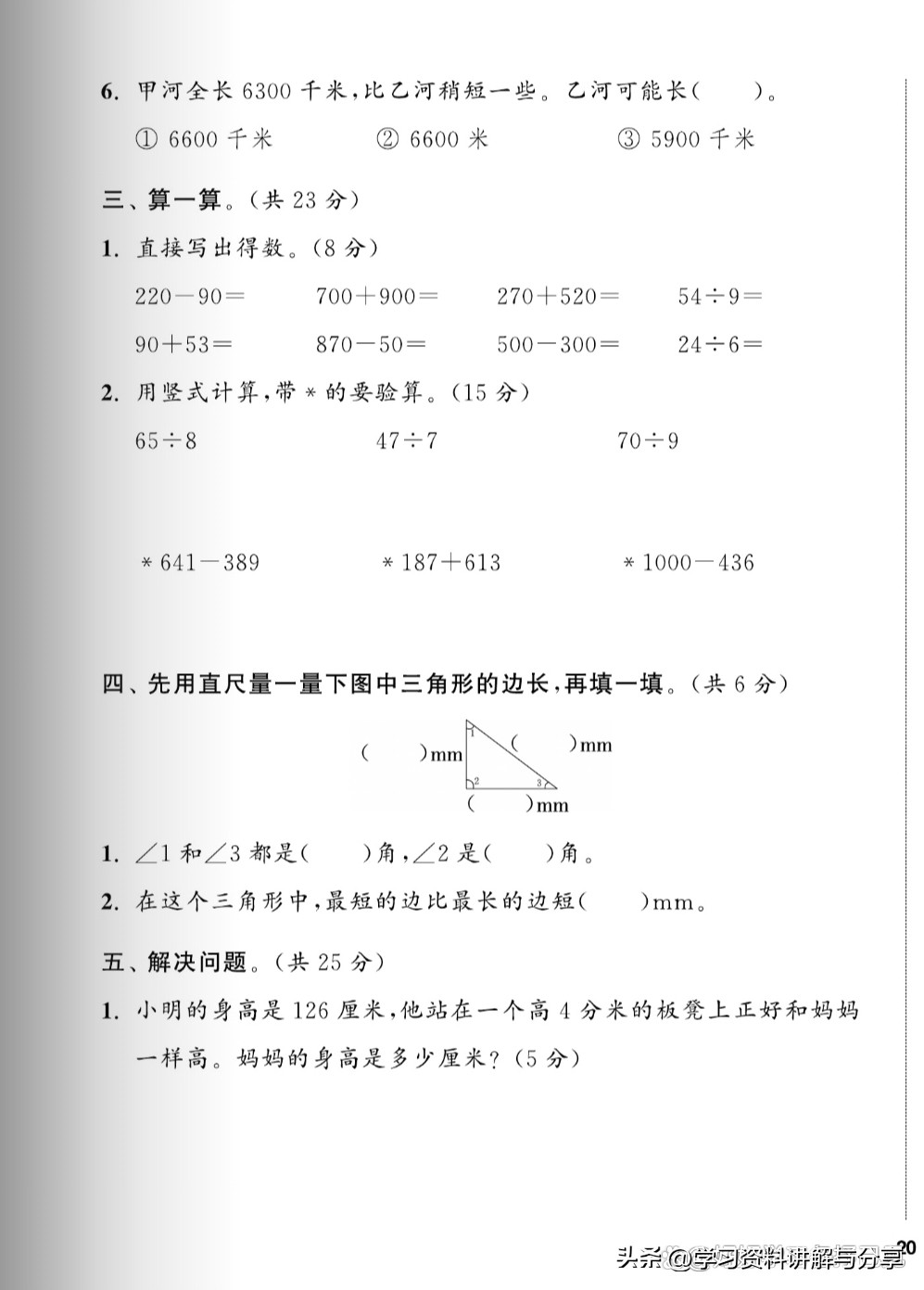 2020-2021北师大版二年级数学期末,2021-2022学年度期末测试卷二年级