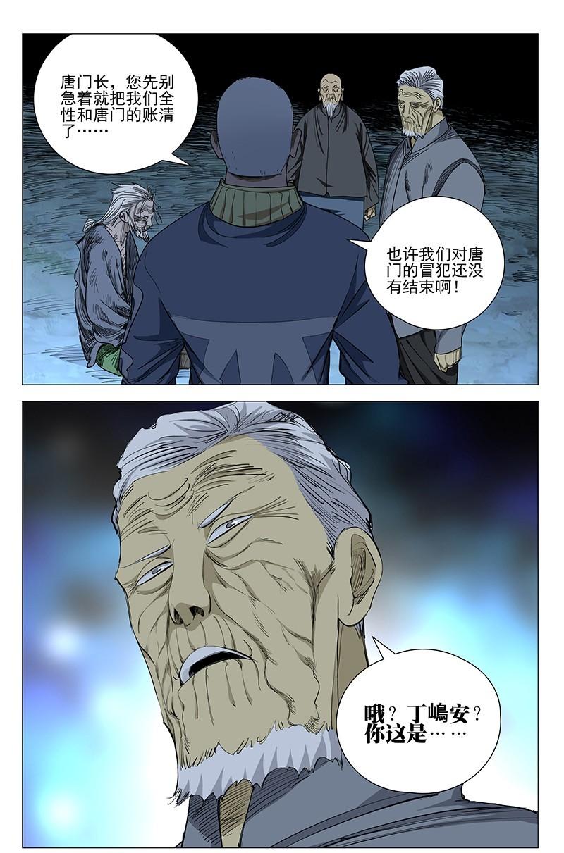 一人之下漫画第九十一话到一百话,一人之下漫画第41期